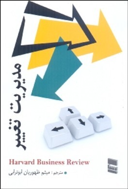مدیریت تغییر (رسا)