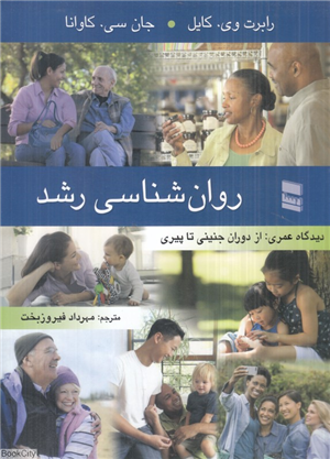 روانشناسی رشد