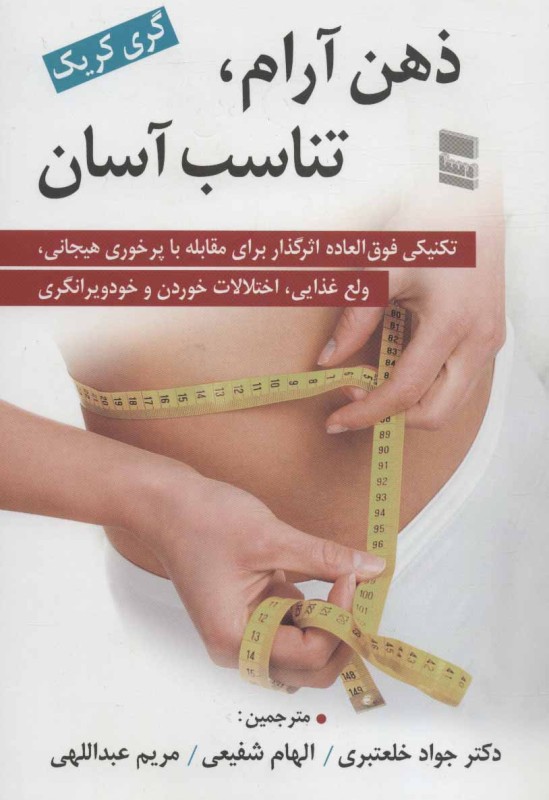 ذهن آرام تناسب آسان