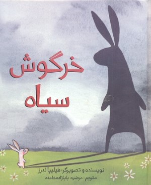 خرگوش سیاه 