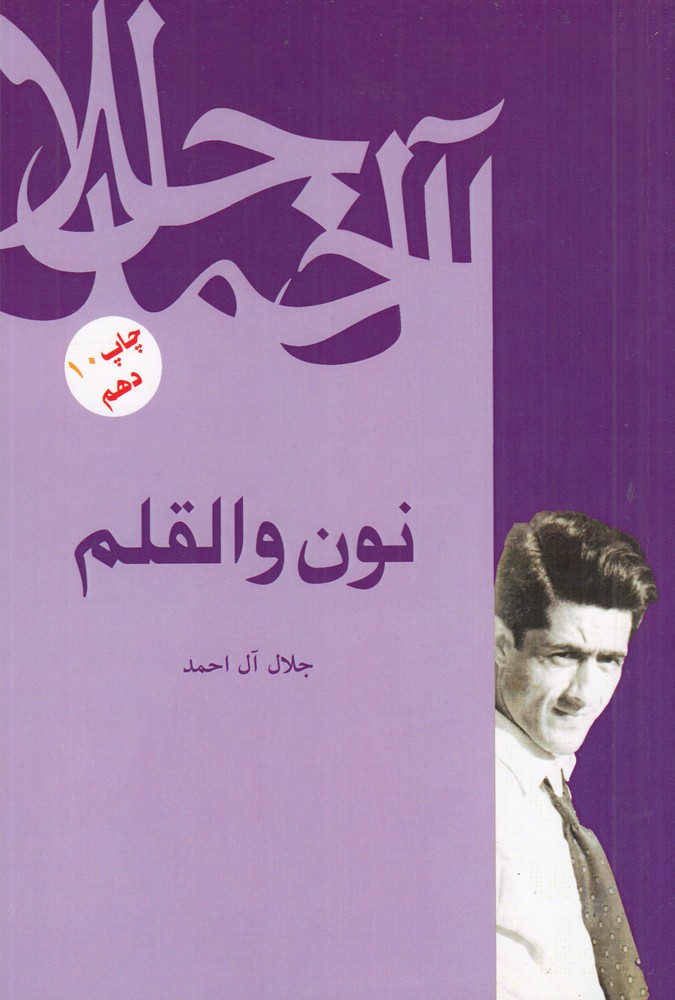 نون والقلم 