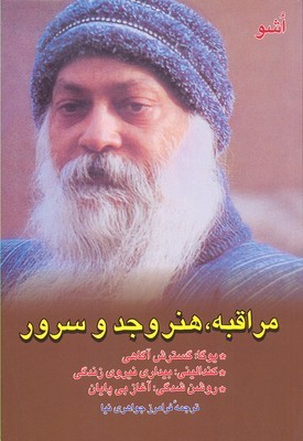 مراقبه هنر وجد و سرو 