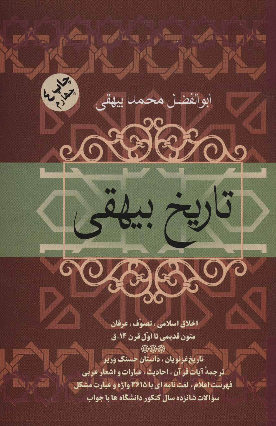 تاریخ بیهقی 