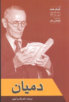 دمیان 
