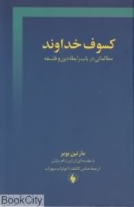 کسوف خداوند 
