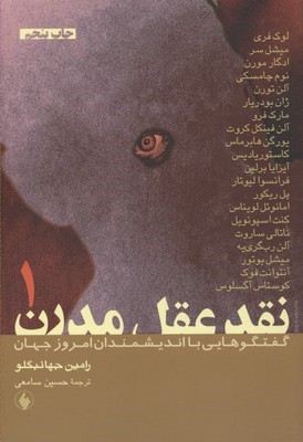 نقد عقل مدرن 2 جلدی 