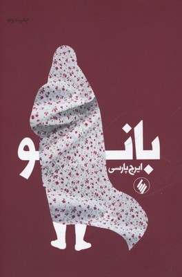 بانو