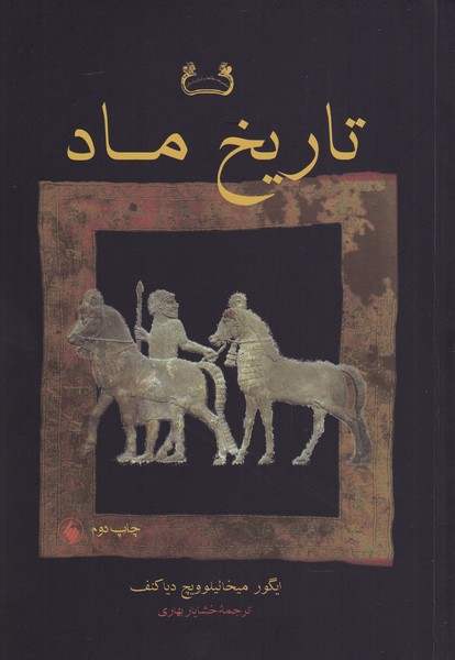 تاریخ ماد
