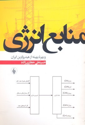منابع انرژی(فرزان روز) *
