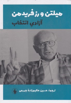 آزادی انتخاب