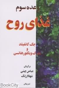 غذای روح وعده سوم