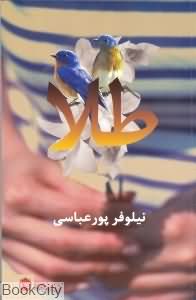 طلا
