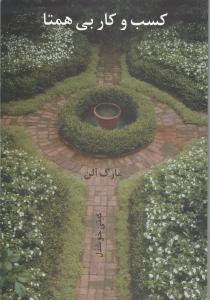 کسب و کار بی همتا