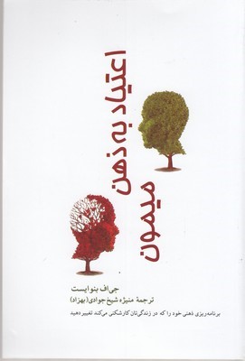 اعتیاد به ذهن میمون
