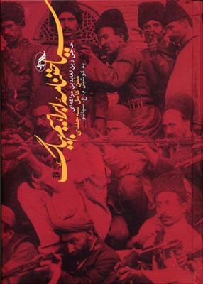 سیاحت نامه ابراهیم بیگ