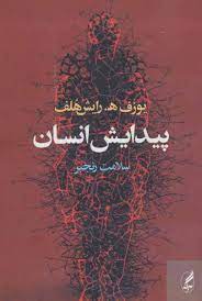 پیدایش انسان 