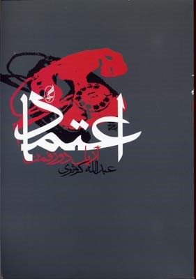 اعتماد 