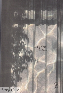 تریو تهران