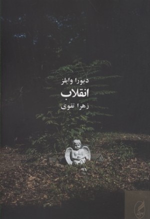 انقلاب 
