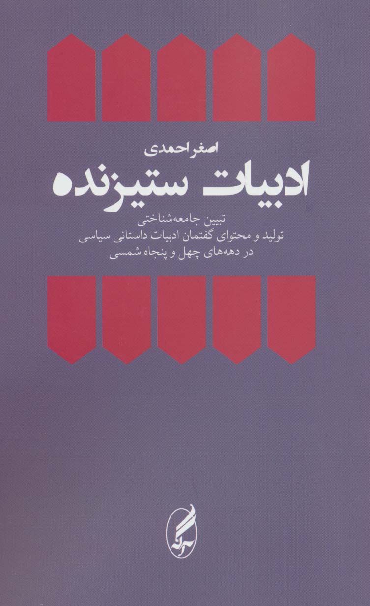 ادبیات ستیزنده