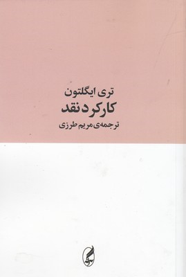 کارکرد نقد