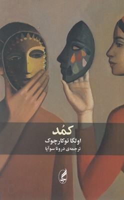 کمد