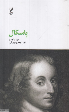پاسکال 