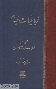 رباعیات خیام (اساطیر)