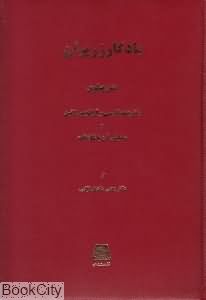 یادگار زریران متن پهلوی