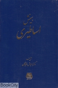 بینش اساطیری