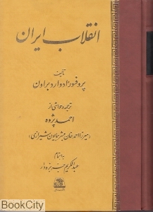 انقلاب ایران