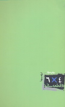 دو قطعه عکس 46 پالتوی 