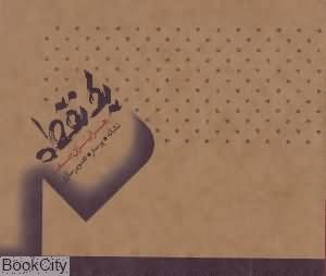 یک نقطه