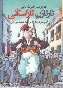 ماجراهای حیرت انگیز (تارتارن تاراسکنی)