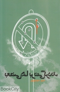 بعضی ها بر نمی گردند
