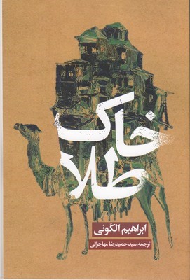 خاک طلا