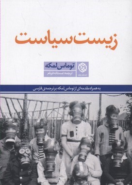 زیست سیاست
