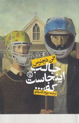 جالب اینجاست که