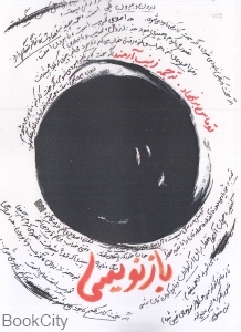 بازنویسی (روزنه)
