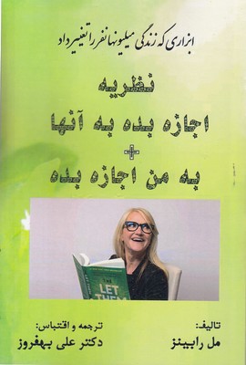 نظریه اجازه بده به آنها  به من اجازه