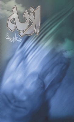 از به