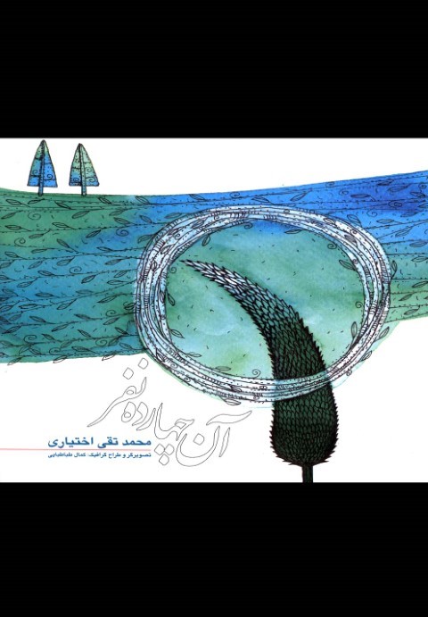 آن چهارده نفر