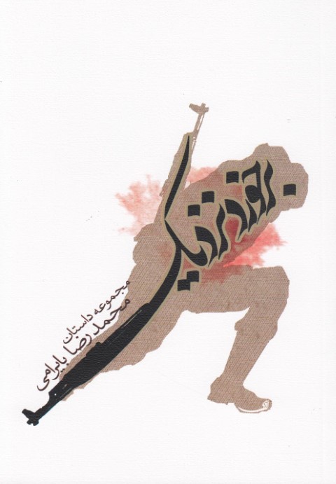 برخورد نزدیک