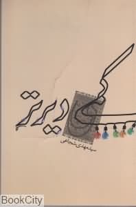 کمی دیرتر