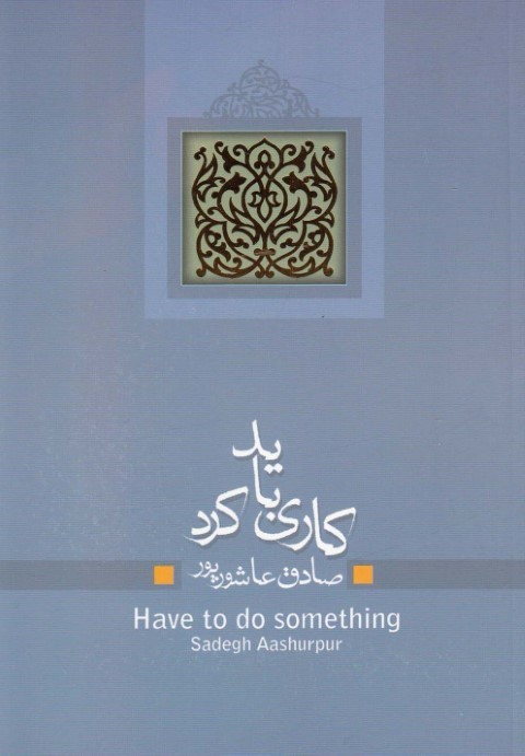کاری باید کرد نمایشنامه 