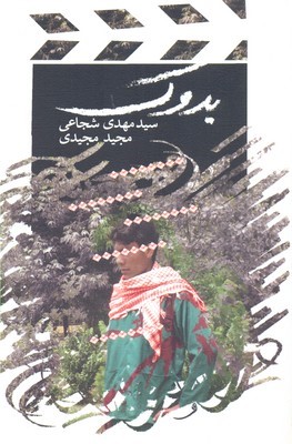 بدوک