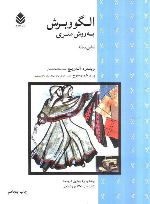 الگو و برش به روش متری 