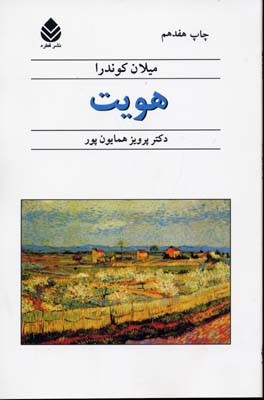 هویت 