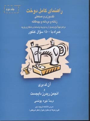 راهنمای کامل دوخت 2جلدیرحلی 