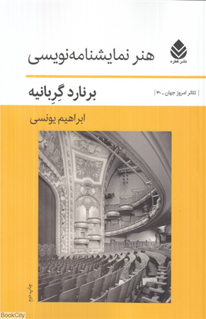 هنر نمایشنامه نویسی